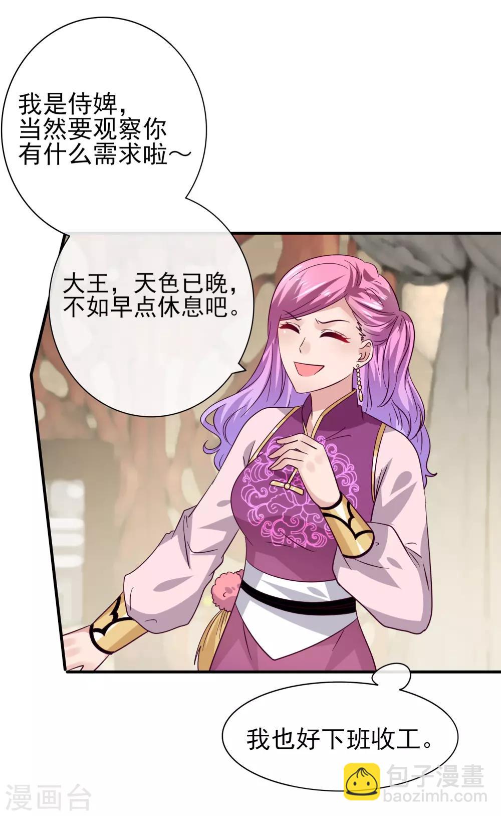 獸寵女皇(舊) - 第17話 你讓我睡覺，那我就不客氣啦~ - 1