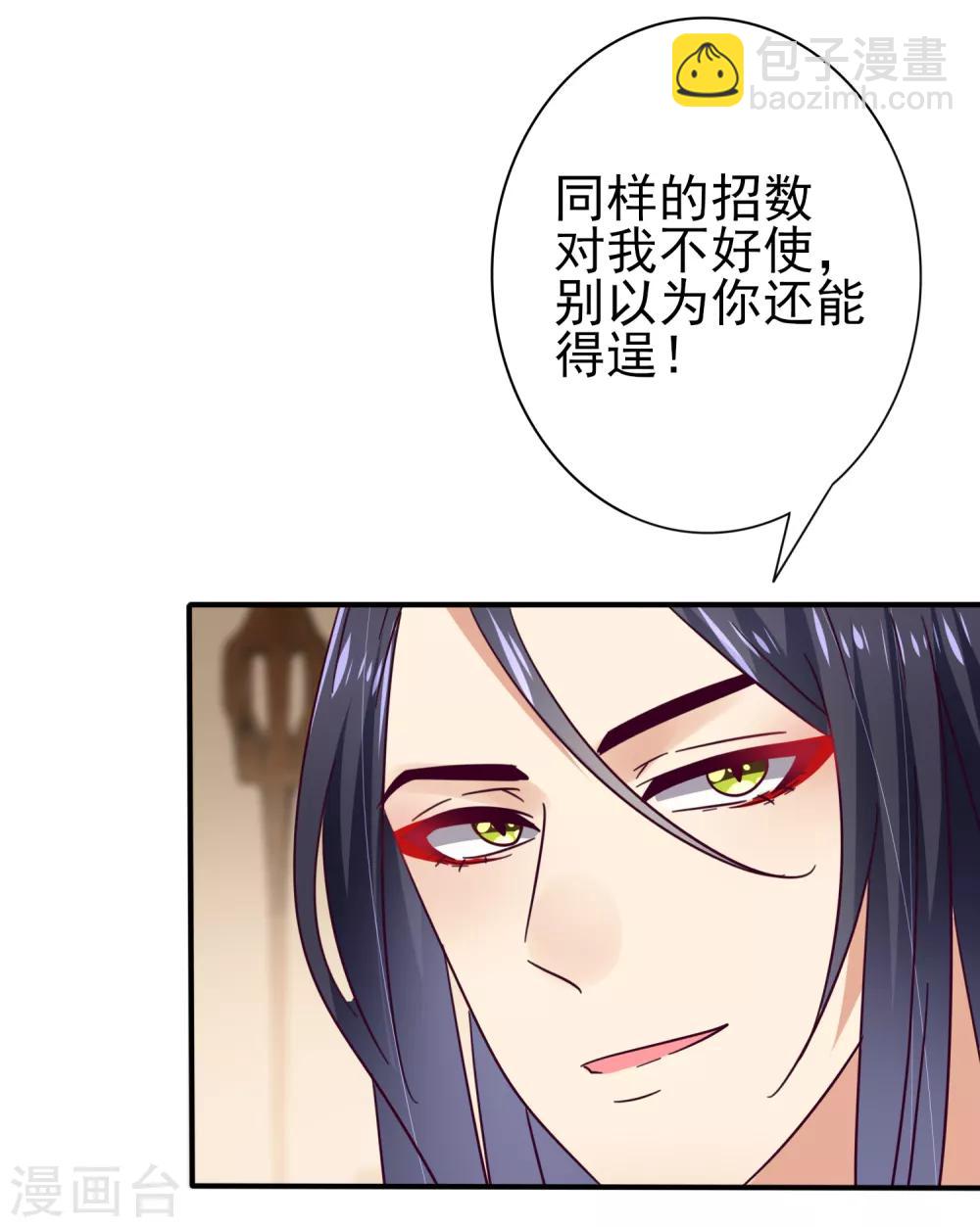 獸寵女皇(舊) - 第21話 我就是要挑戰你的底限 - 5