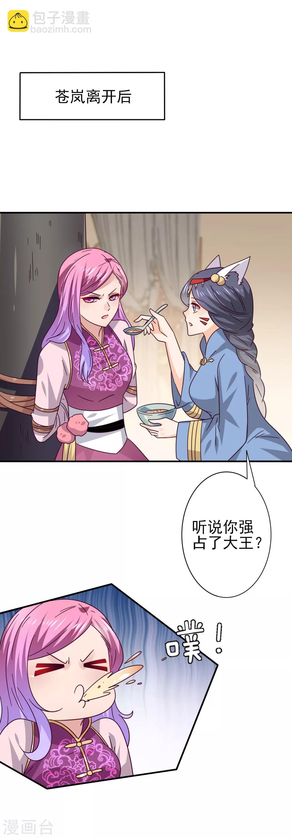 獸寵女皇(舊) - 第21話 我就是要挑戰你的底限 - 2