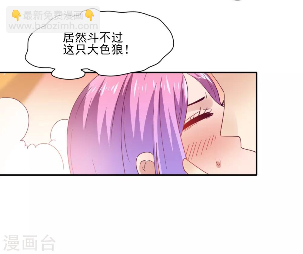 獸寵女皇(舊) - 第22話 色狼你想幹什麼！ - 2