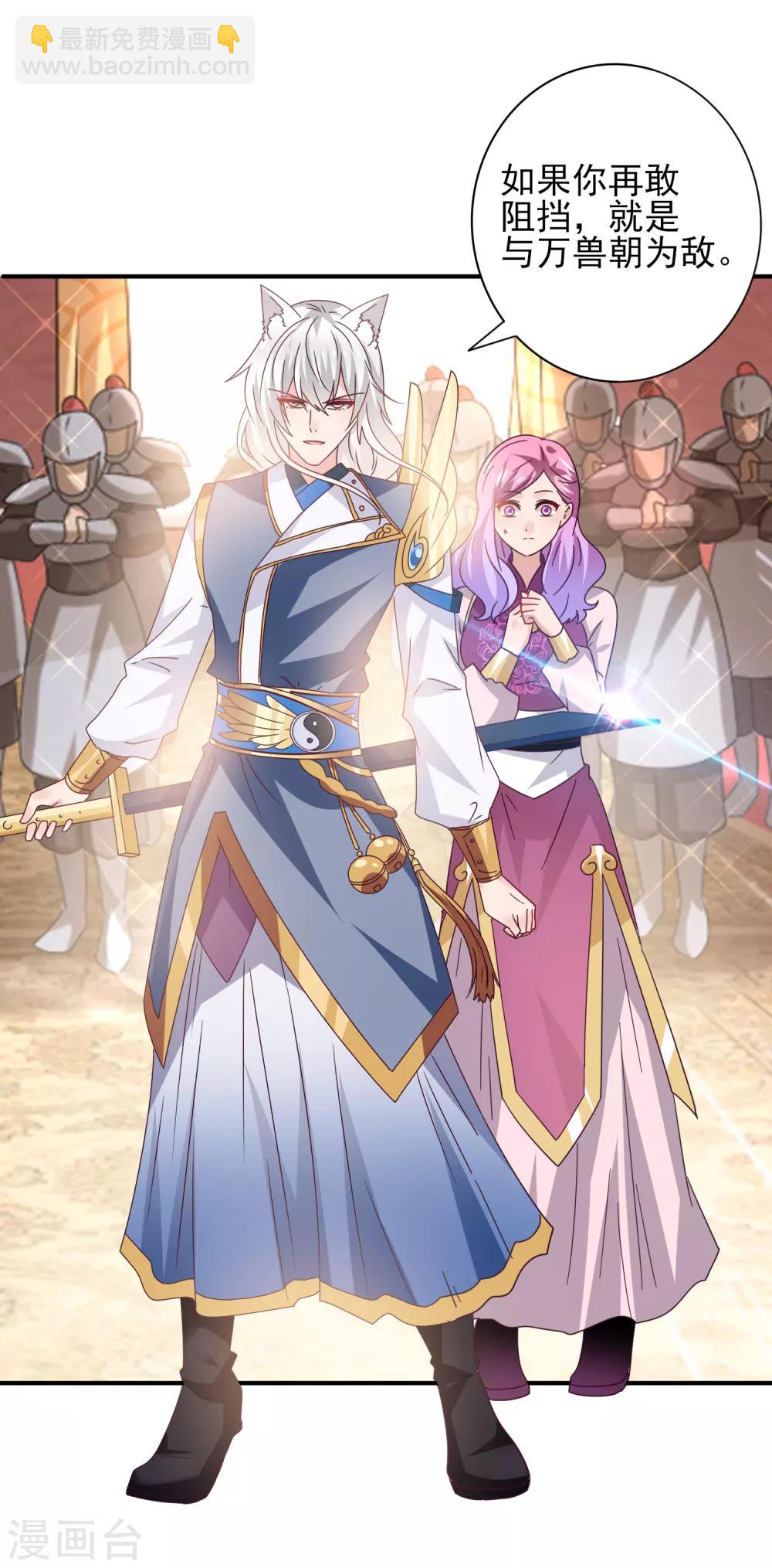 獸寵女皇(舊) - 第22話 色狼你想幹什麼！ - 4