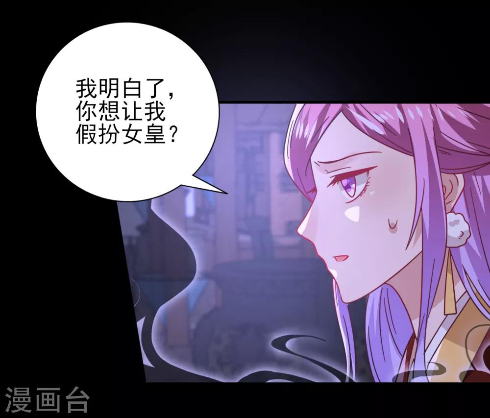 獸寵女皇(舊) - 第26話 原來是這樣…… - 4