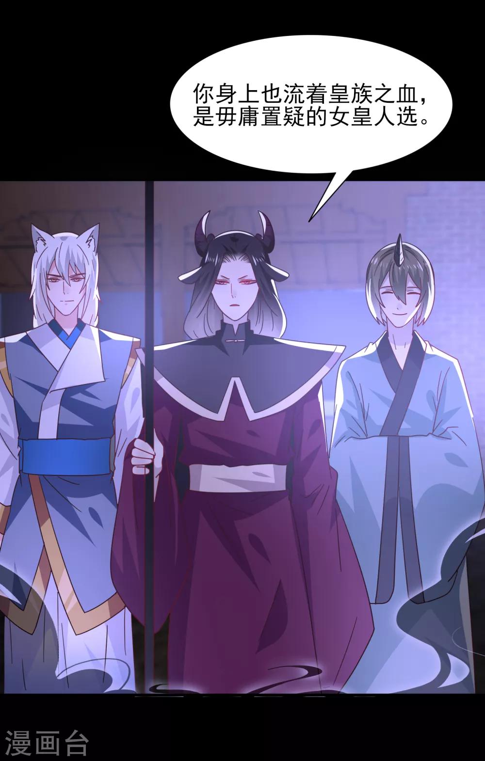 獸寵女皇(舊) - 第26話 原來是這樣…… - 5