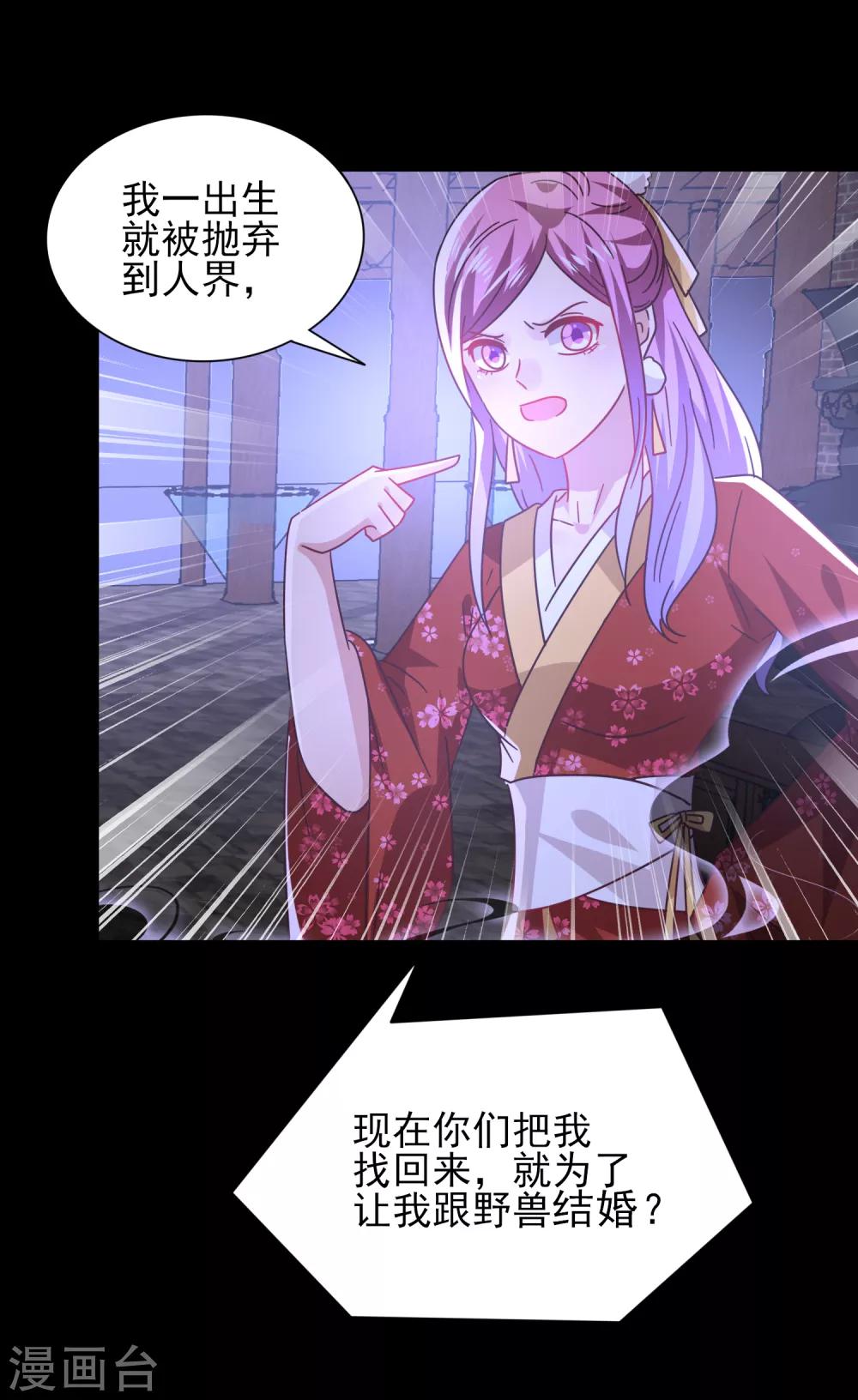 獸寵女皇(舊) - 第26話 原來是這樣…… - 6