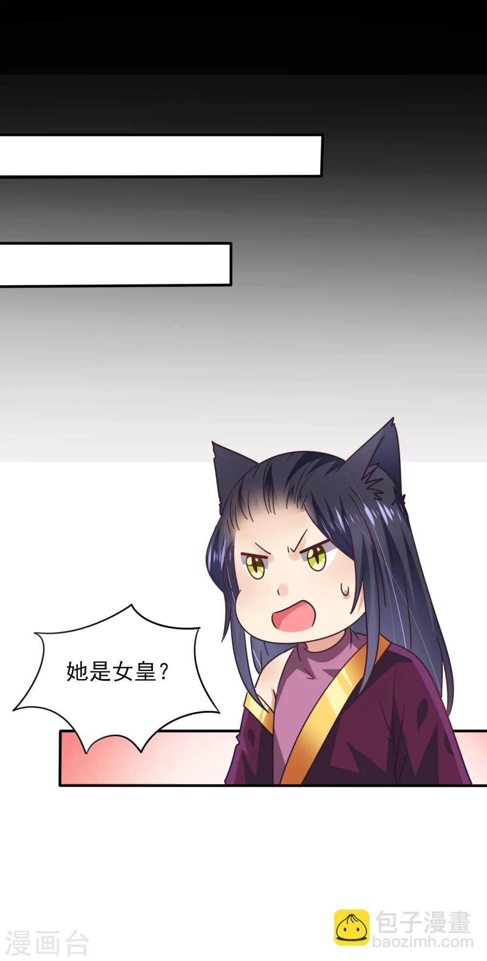 獸寵女皇(舊) - 第26話 原來是這樣…… - 1