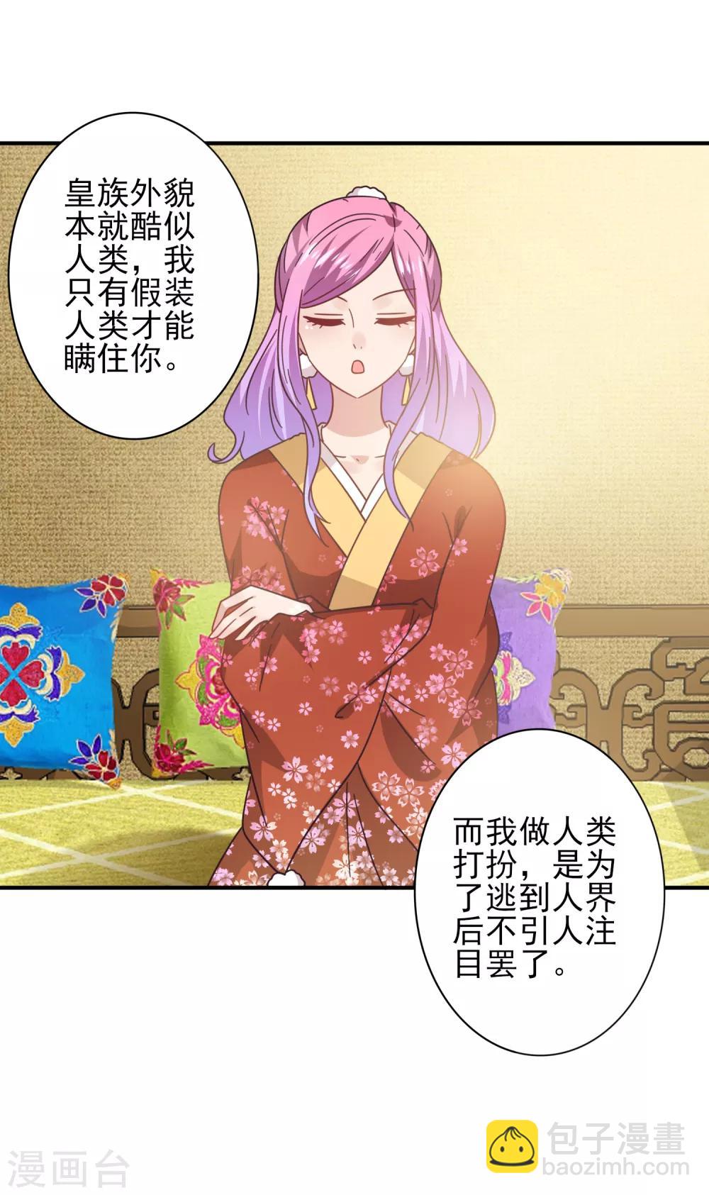 獸寵女皇(舊) - 第26話 原來是這樣…… - 1