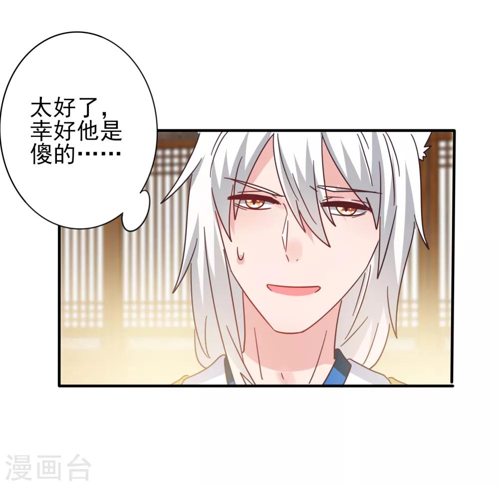 獸寵女皇(舊) - 第26話 原來是這樣…… - 1