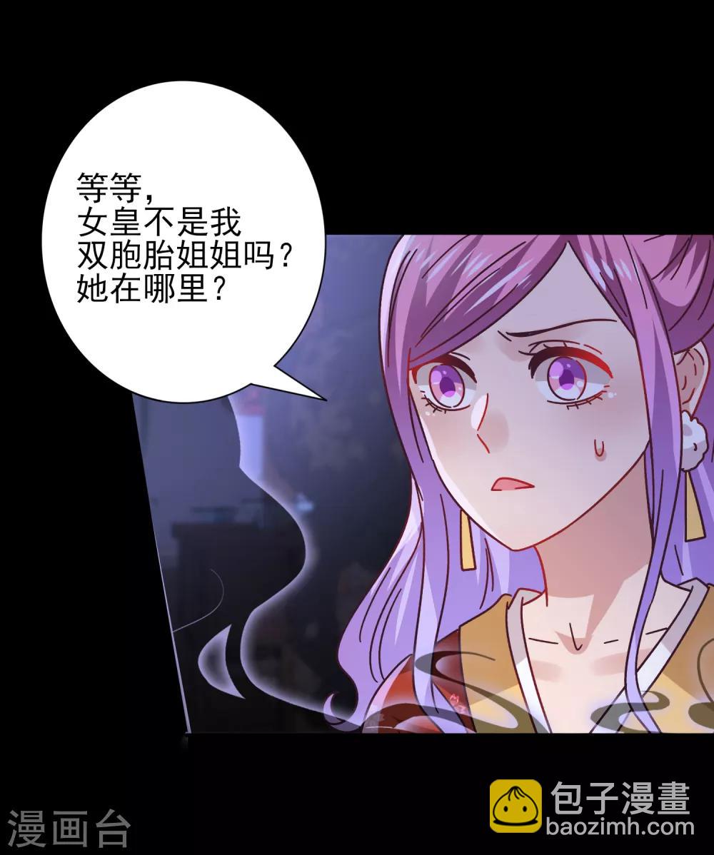 獸寵女皇(舊) - 第26話 原來是這樣…… - 4