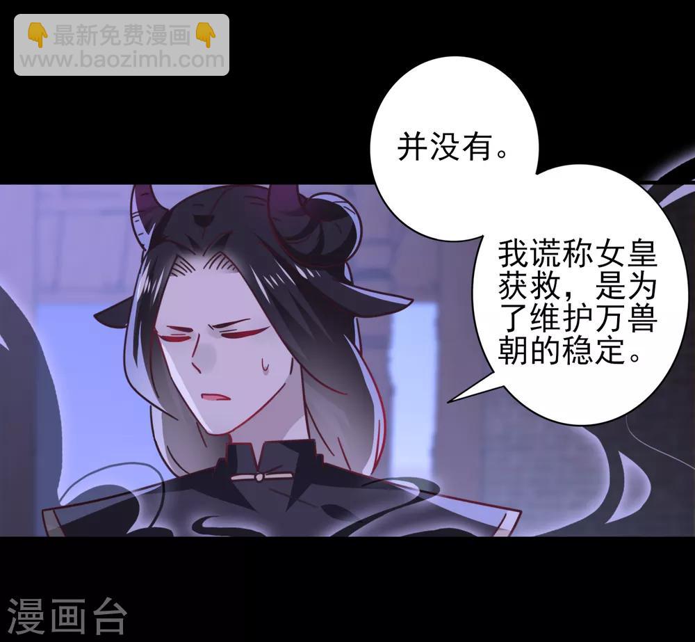 獸寵女皇(舊) - 第26話 原來是這樣…… - 1