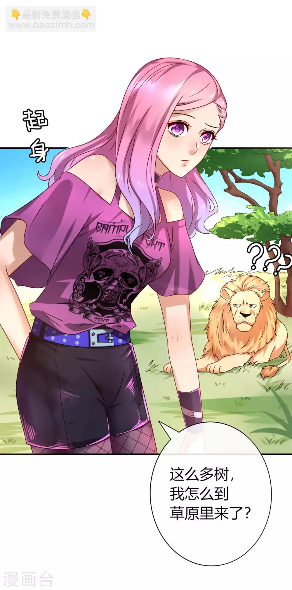 獸寵女皇(舊) - 第4話 剛穿越就要狗帶的節奏 - 2