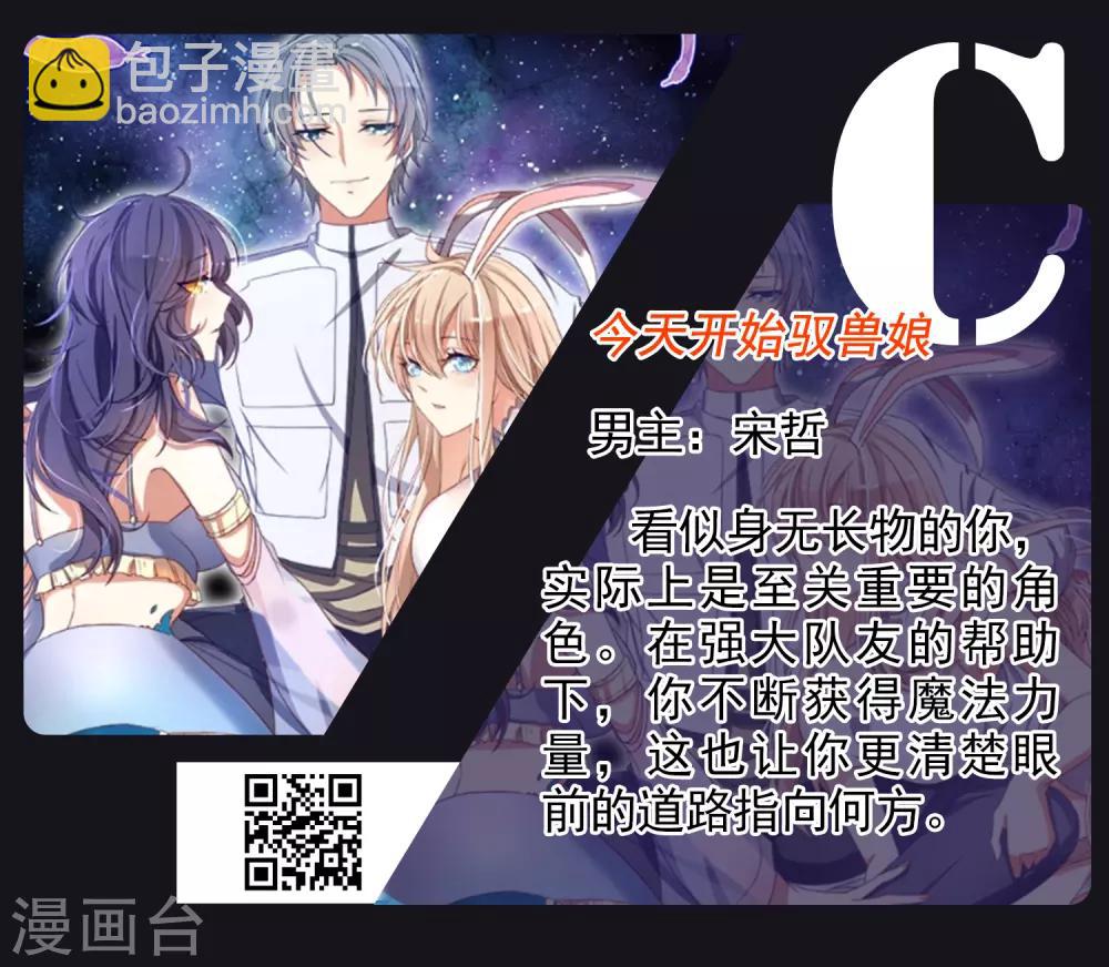 獸寵女皇(舊) - 友情互推 超人氣少年漫燃爆夏天 - 1