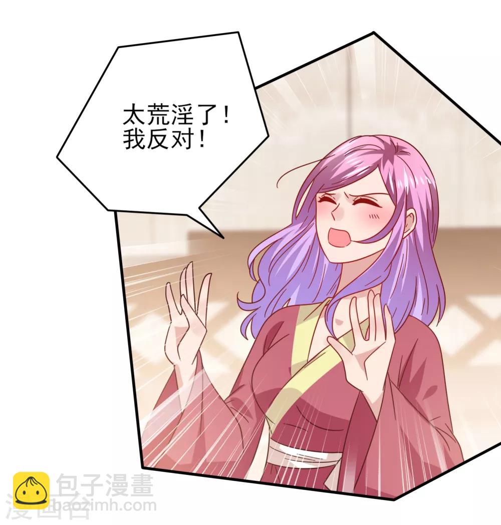 獸寵女皇(舊) - 第31話 你選誰陪你睡覺覺？ - 6