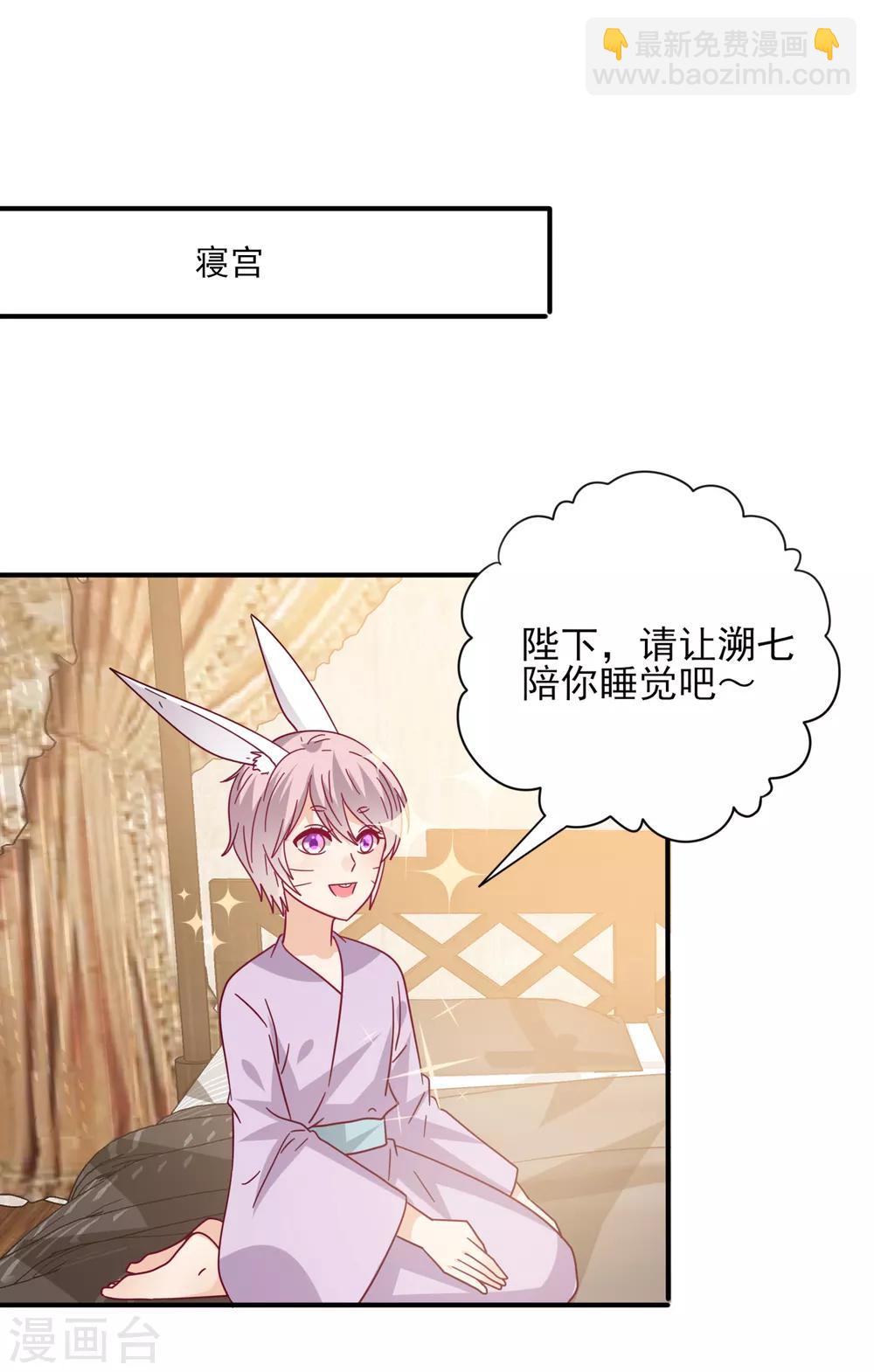 獸寵女皇(舊) - 第31話 你選誰陪你睡覺覺？ - 2