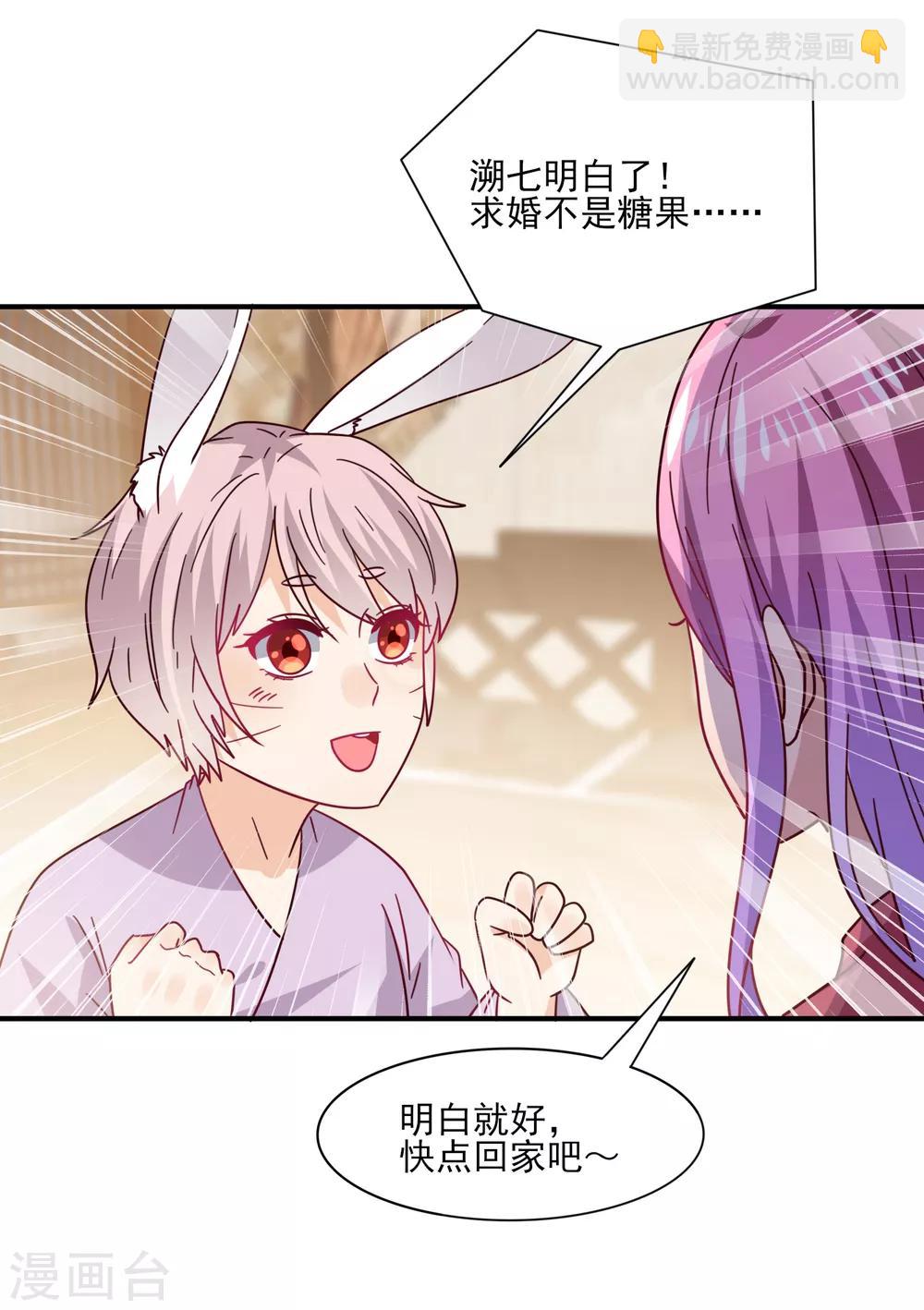 獸寵女皇(舊) - 第31話 你選誰陪你睡覺覺？ - 5