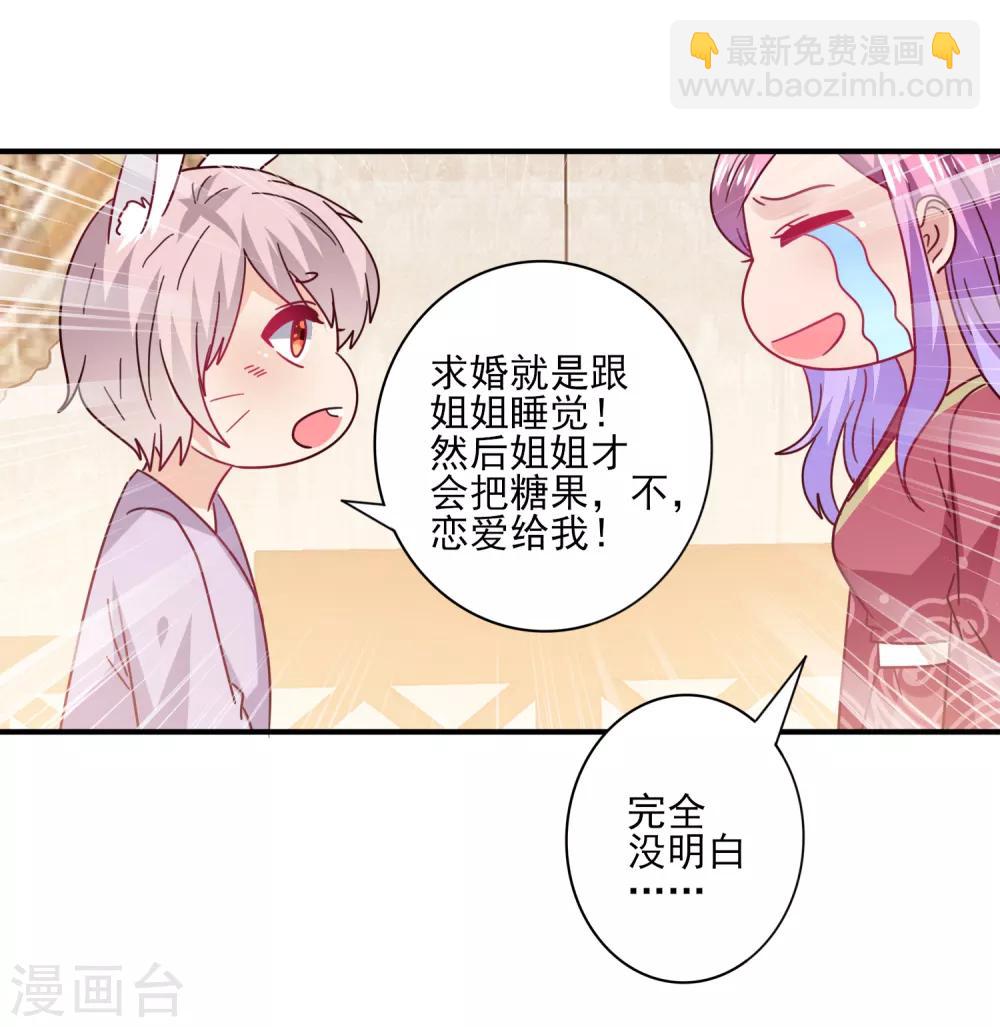 獸寵女皇(舊) - 第31話 你選誰陪你睡覺覺？ - 6