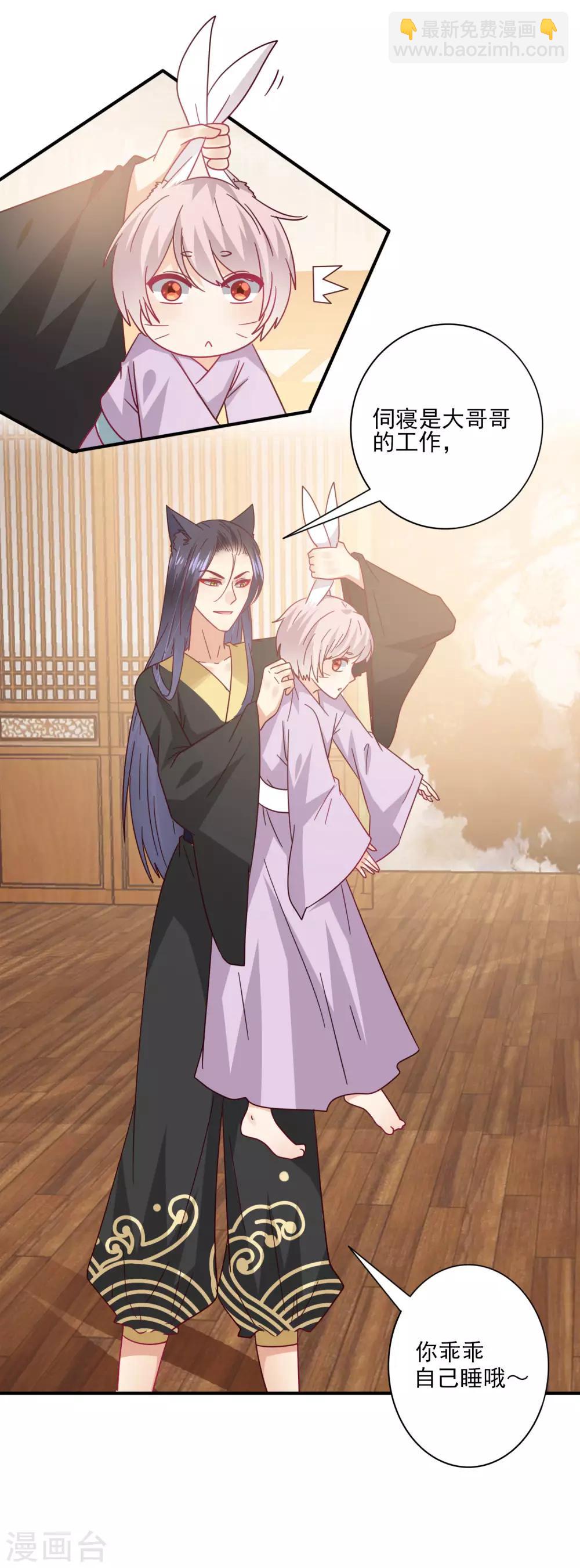 獸寵女皇(舊) - 第31話 你選誰陪你睡覺覺？ - 1