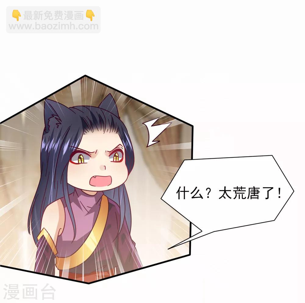 獸寵女皇(舊) - 第33話 誰敢去蹦極？ - 4