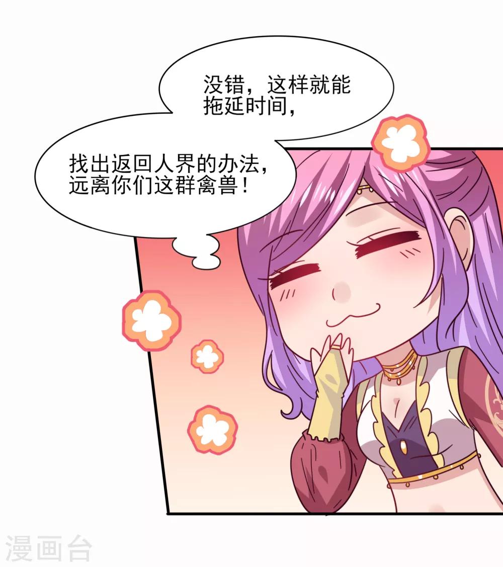 獸寵女皇(舊) - 第33話 誰敢去蹦極？ - 6