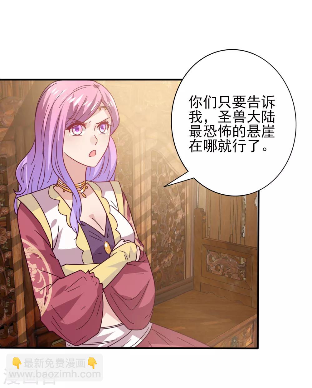 獸寵女皇(舊) - 第33話 誰敢去蹦極？ - 4