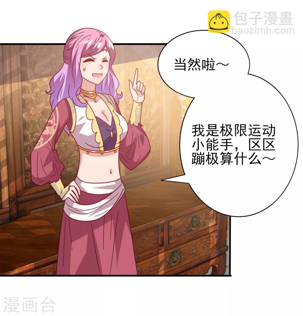 獸寵女皇(舊) - 第33話 誰敢去蹦極？ - 2