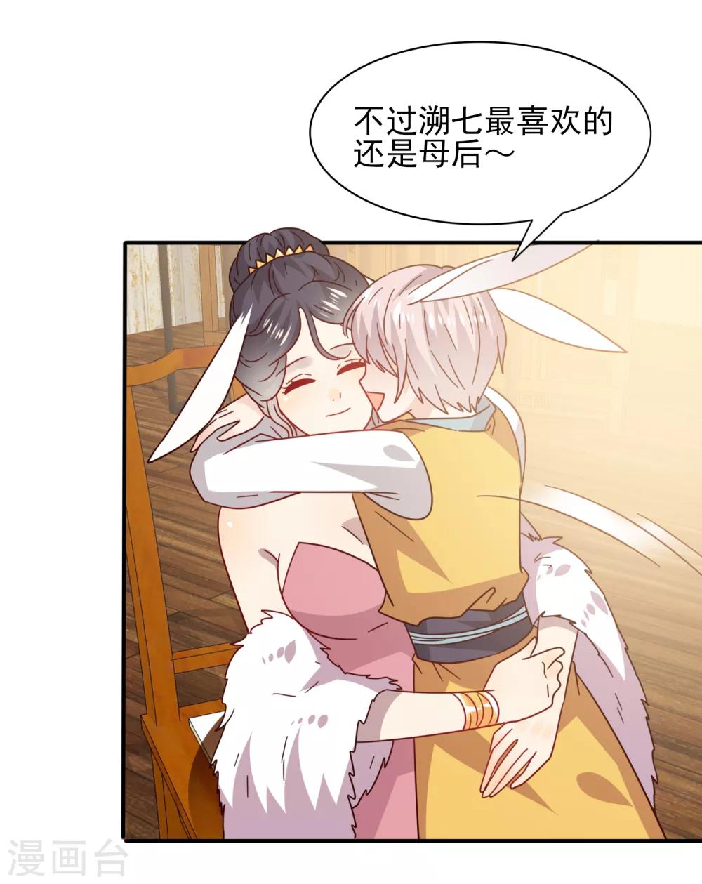 獸寵女皇(舊) - 第33話 誰敢去蹦極？ - 5