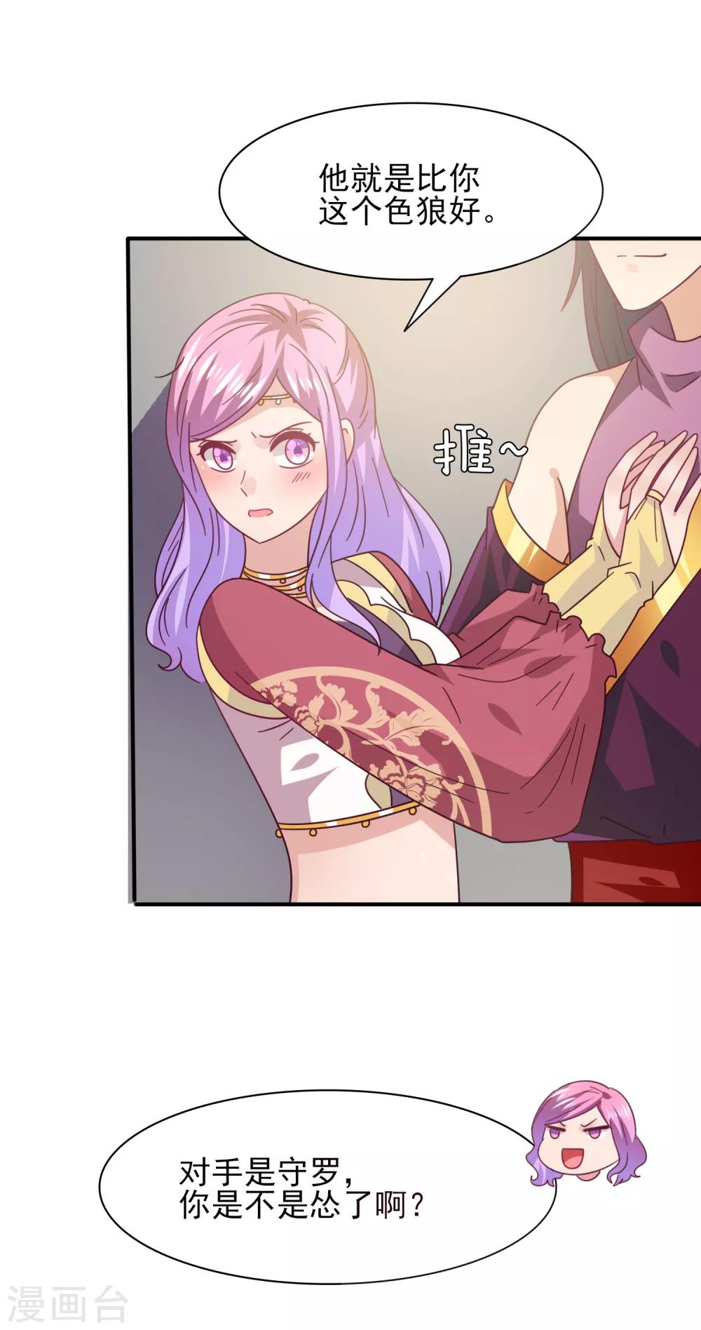 獸寵女皇(舊) - 第35話 你，非我莫屬！ - 1