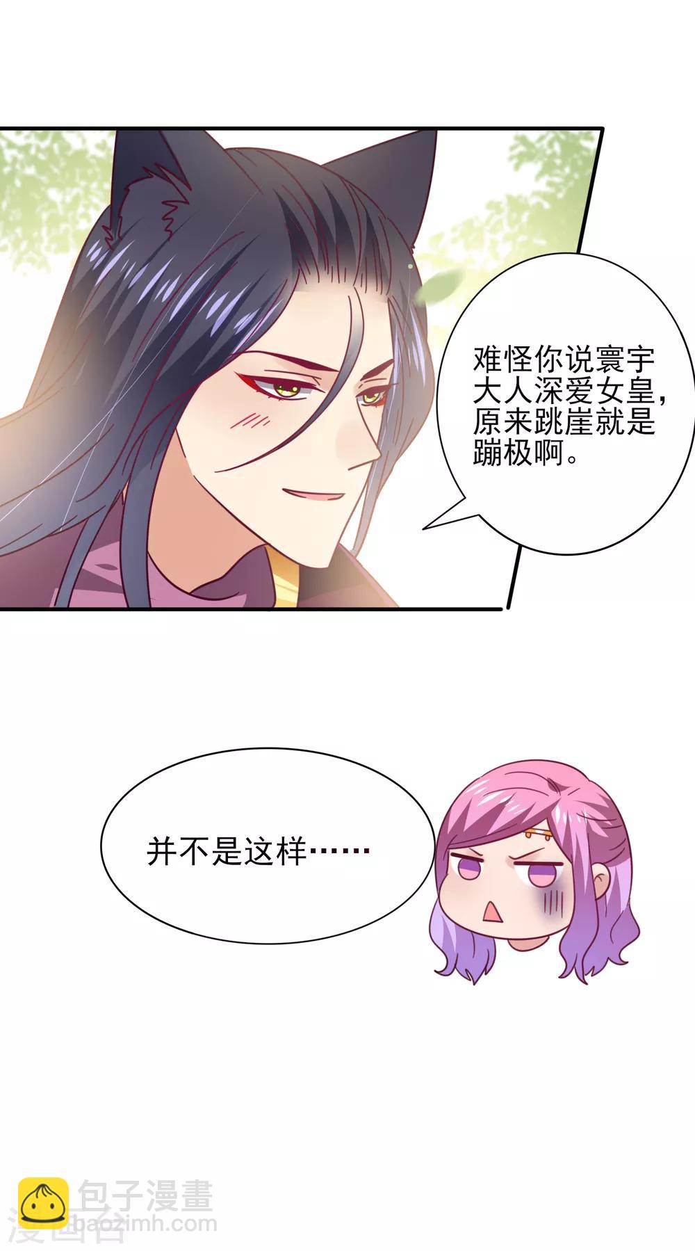 獸寵女皇(舊) - 第35話 你，非我莫屬！ - 4