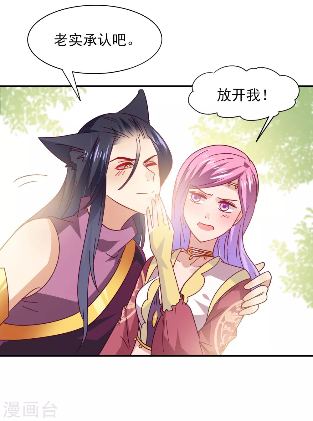 獸寵女皇(舊) - 第35話 你，非我莫屬！ - 1