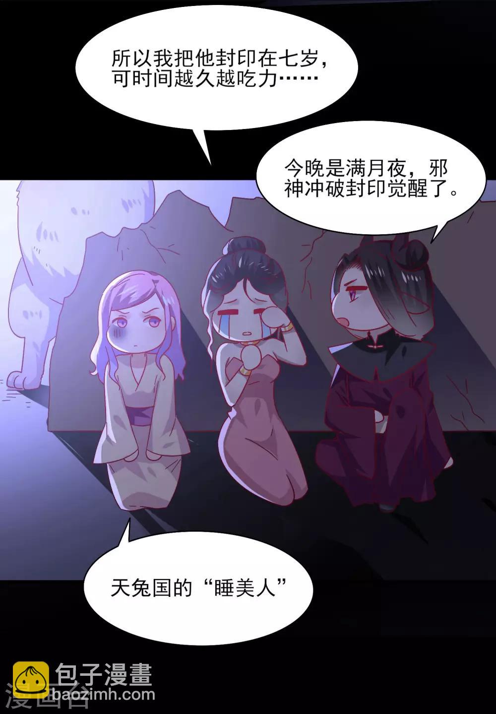 獸寵女皇(舊) - 第37話 我是爲你而來的 - 3