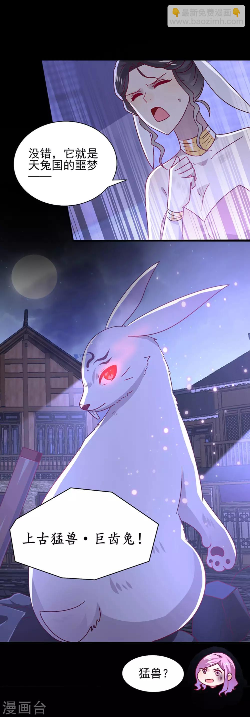 獸寵女皇(舊) - 第37話 我是爲你而來的 - 4