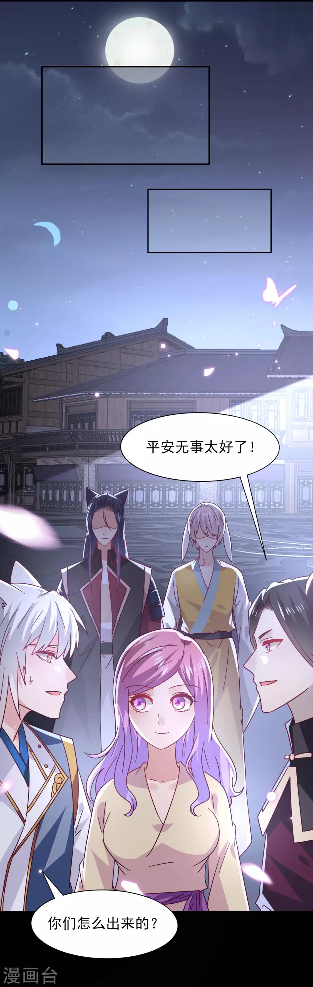 獸寵女皇(舊) - 第42話 小狼狼的的吻，買一贈一 - 2