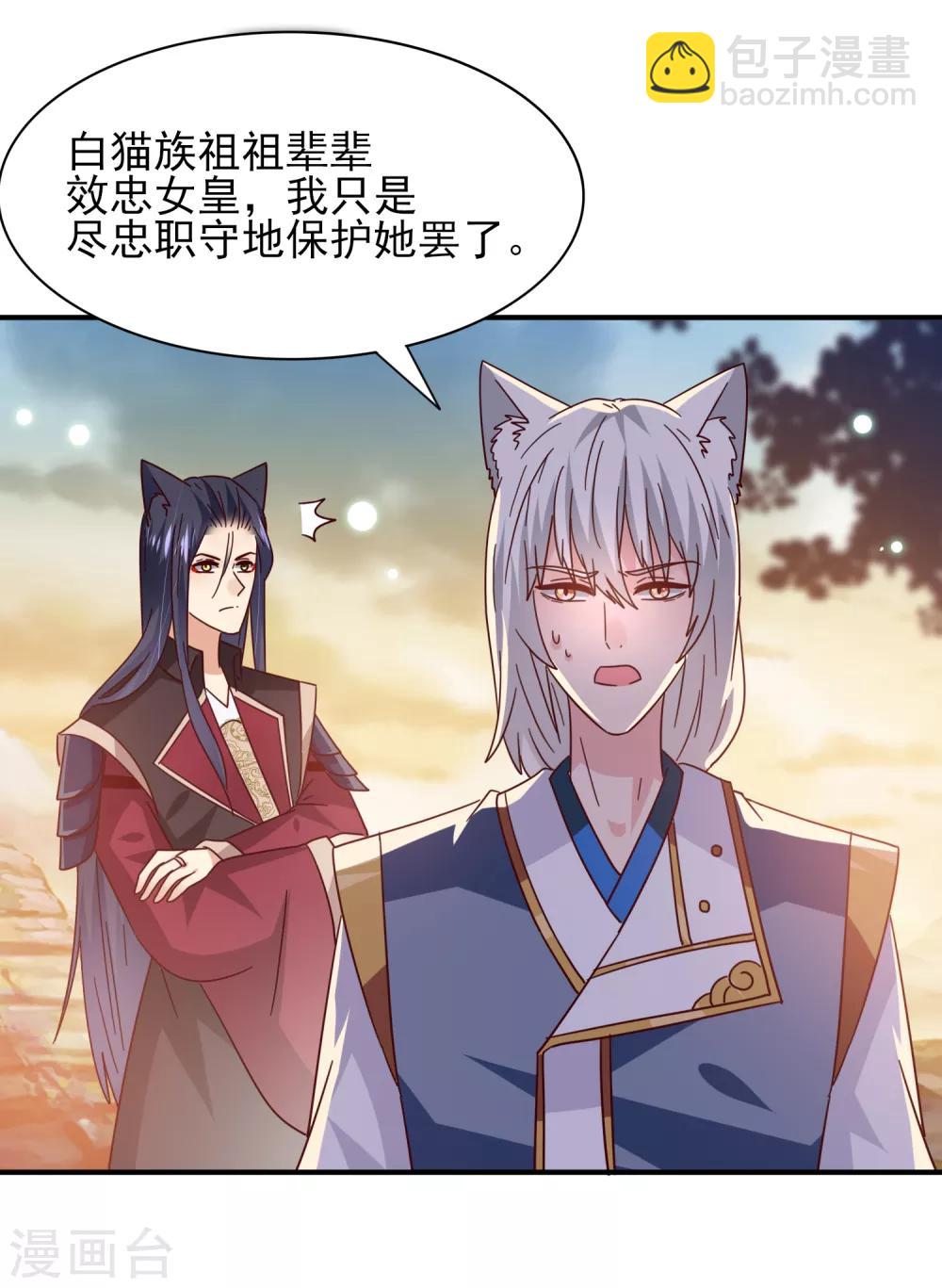 獸寵女皇(舊) - 第44話 小狼狼和貓騎士之間的火藥味 - 3