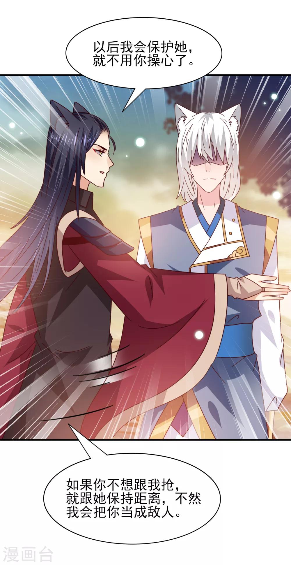 獸寵女皇(舊) - 第44話 小狼狼和貓騎士之間的火藥味 - 4