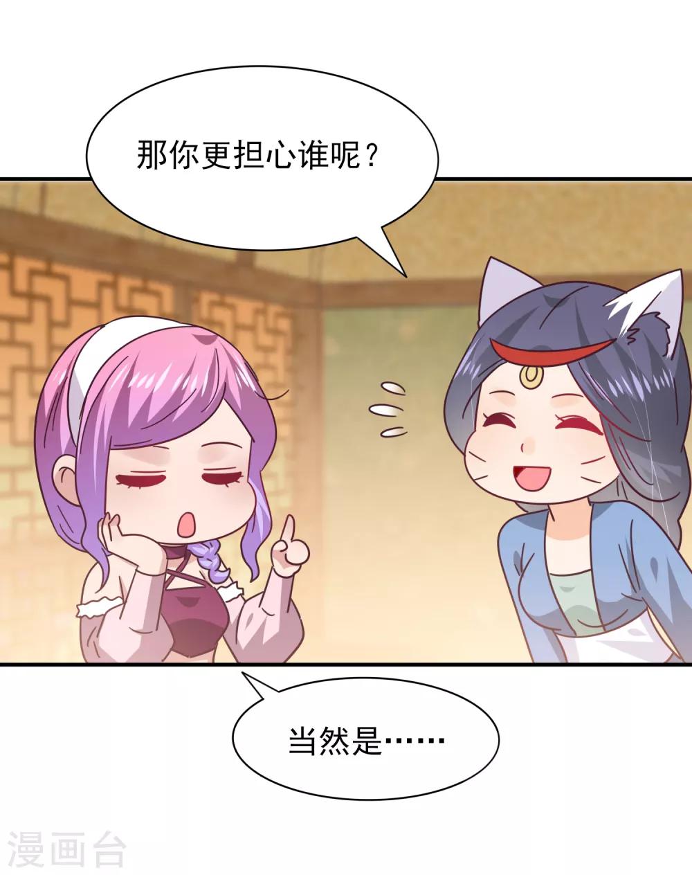 獸寵女皇(舊) - 第44話 小狼狼和貓騎士之間的火藥味 - 1