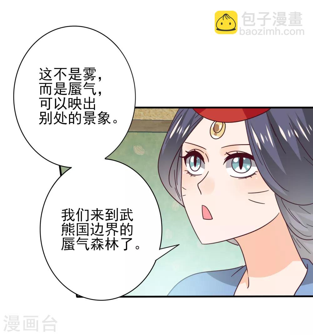 獸寵女皇(舊) - 第44話 小狼狼和貓騎士之間的火藥味 - 5