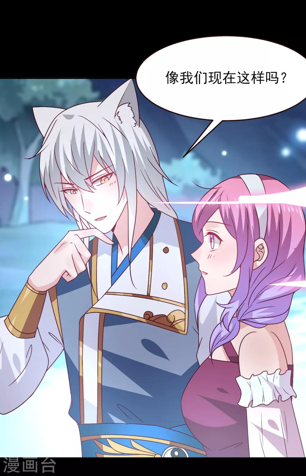 獸寵女皇(舊) - 七夕番外 這一天誰會想你？ - 5