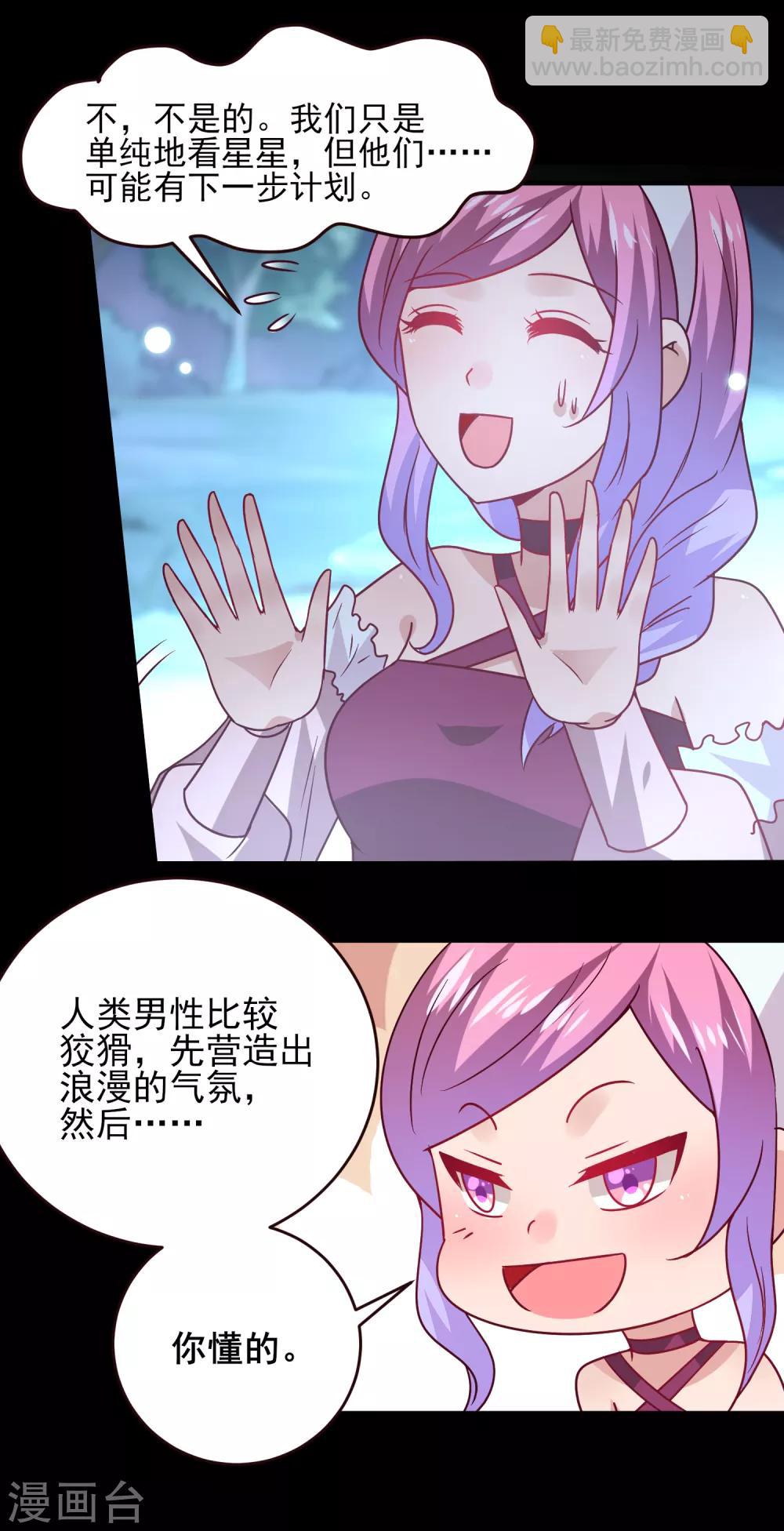 獸寵女皇(舊) - 七夕番外 這一天誰會想你？ - 6