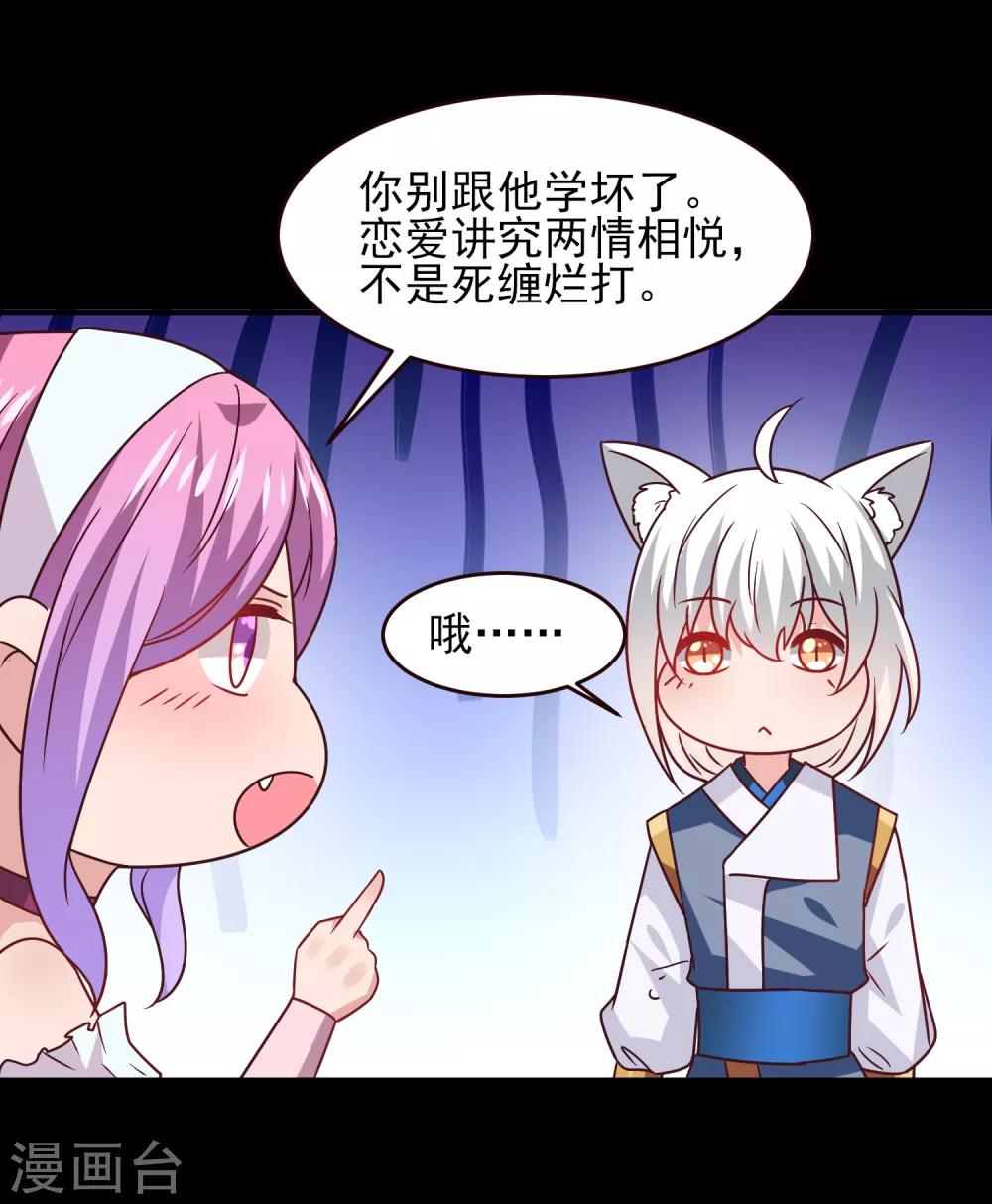 獸寵女皇(舊) - 七夕番外 這一天誰會想你？ - 3