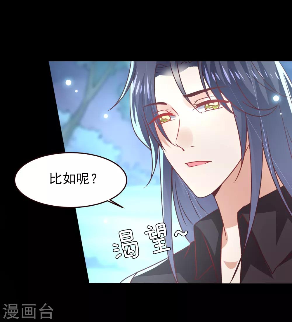 獸寵女皇(舊) - 七夕番外 這一天誰會想你？ - 6