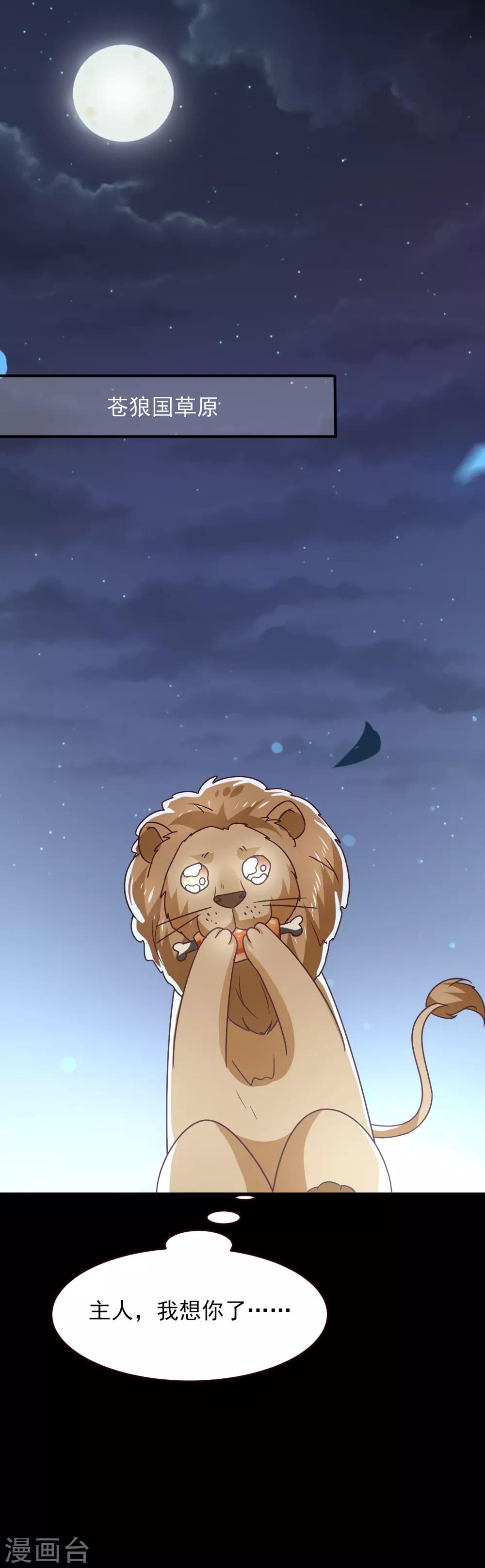 獸寵女皇(舊) - 七夕番外 這一天誰會想你？ - 2