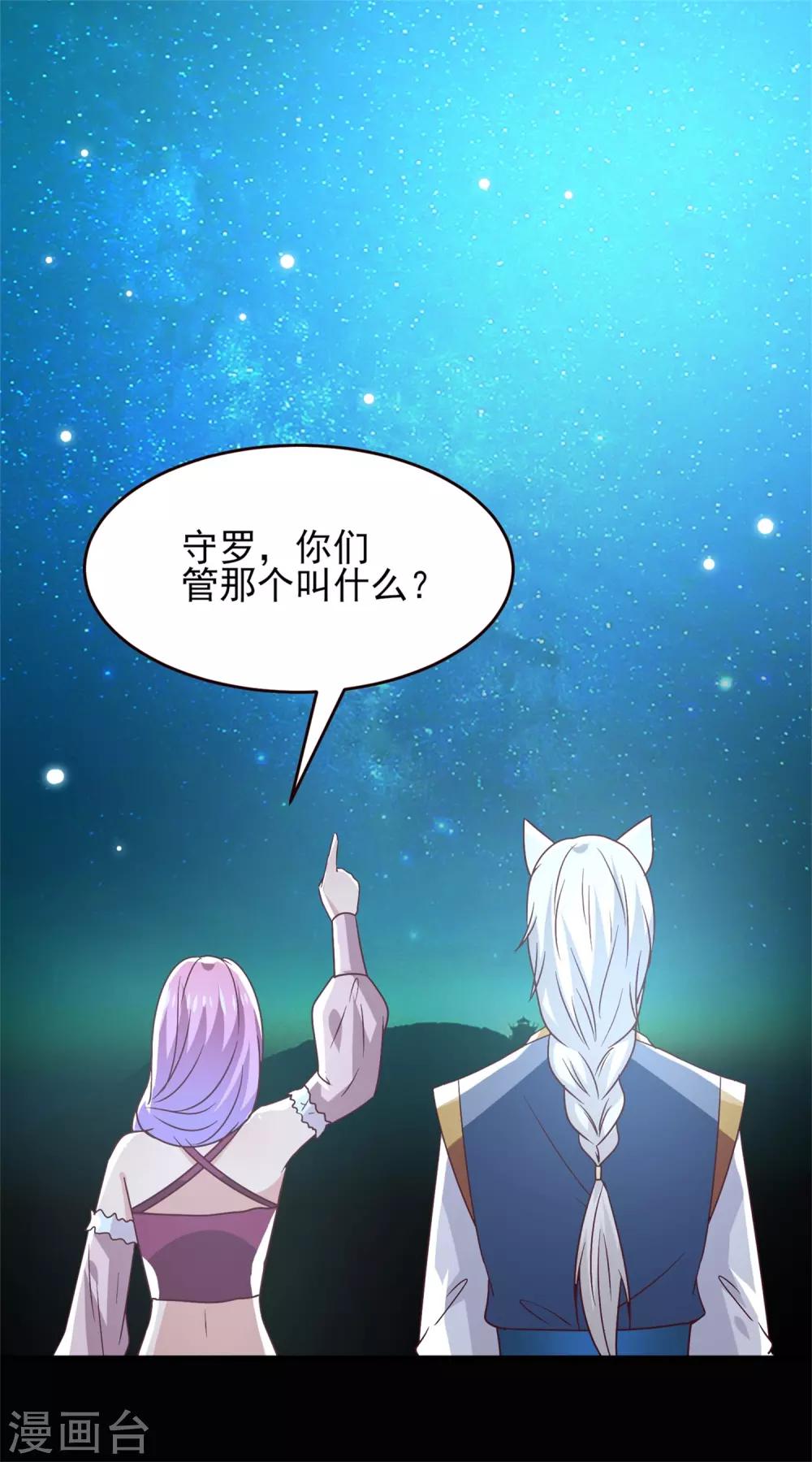 獸寵女皇(舊) - 七夕番外 這一天誰會想你？ - 4