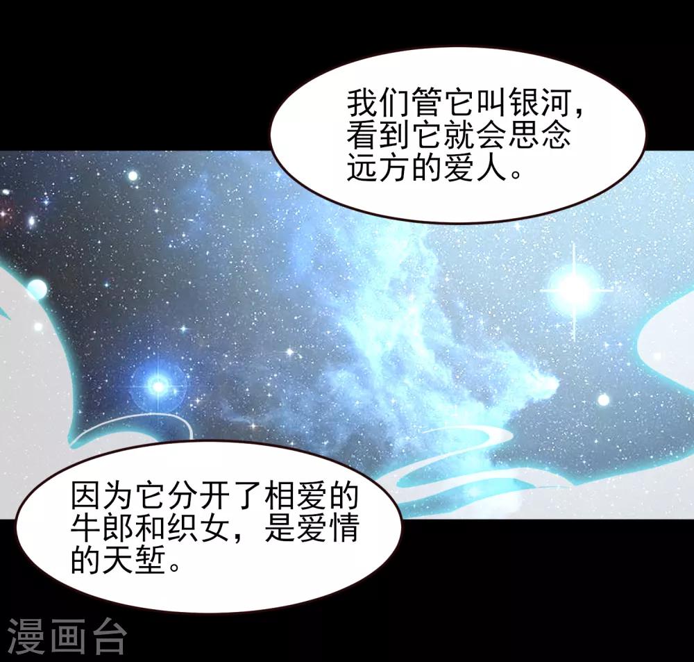 獸寵女皇(舊) - 七夕番外 這一天誰會想你？ - 2