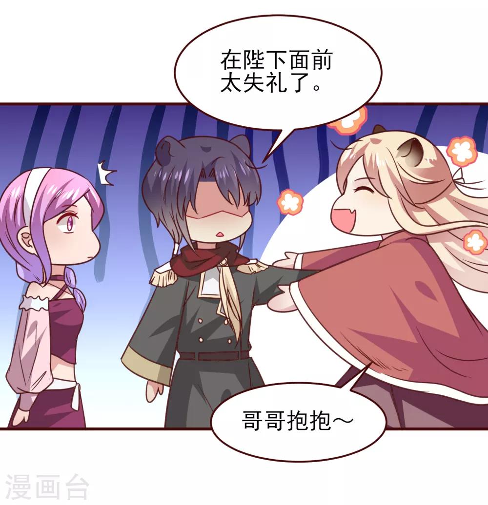 獸寵女皇(舊) - 第48話 敢搶我弟弟？殺無赦！ - 5