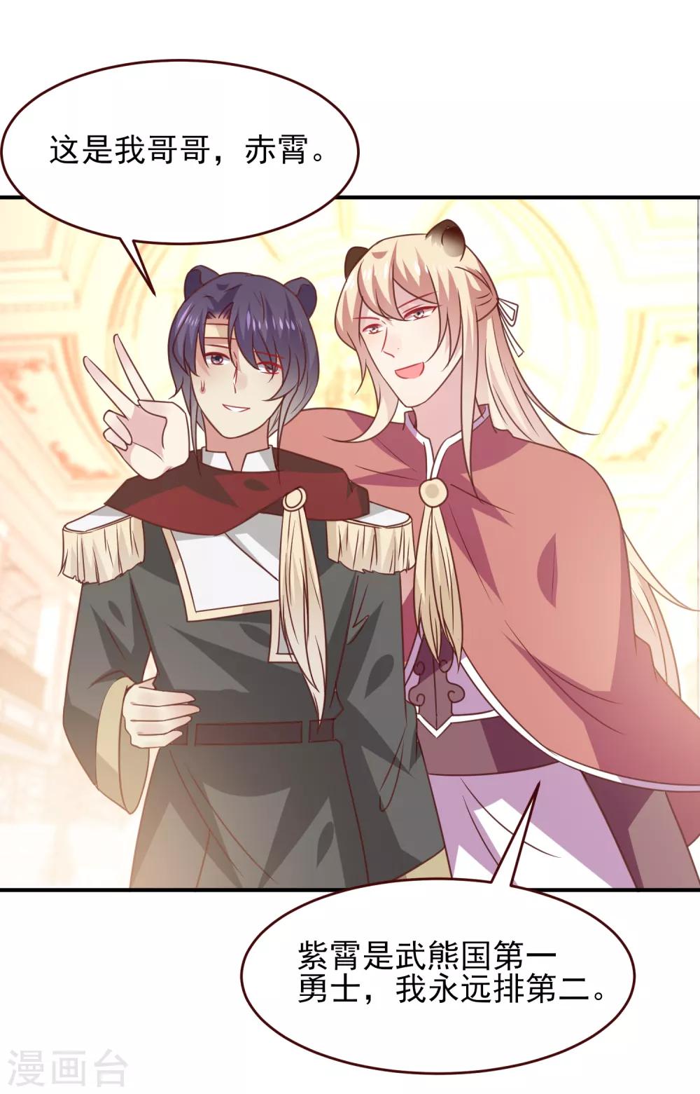 獸寵女皇(舊) - 第48話 敢搶我弟弟？殺無赦！ - 6