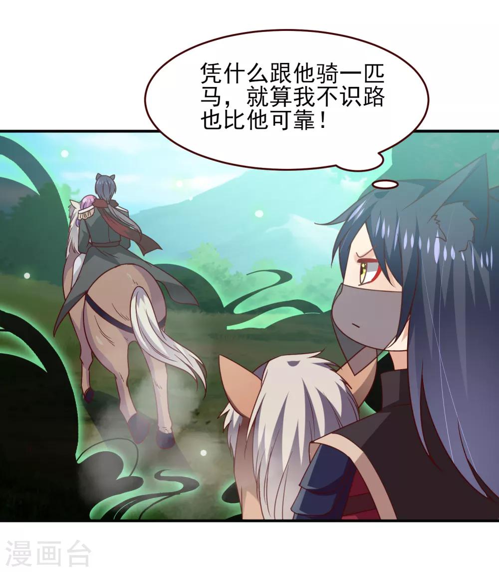 獸寵女皇(舊) - 第48話 敢搶我弟弟？殺無赦！ - 5