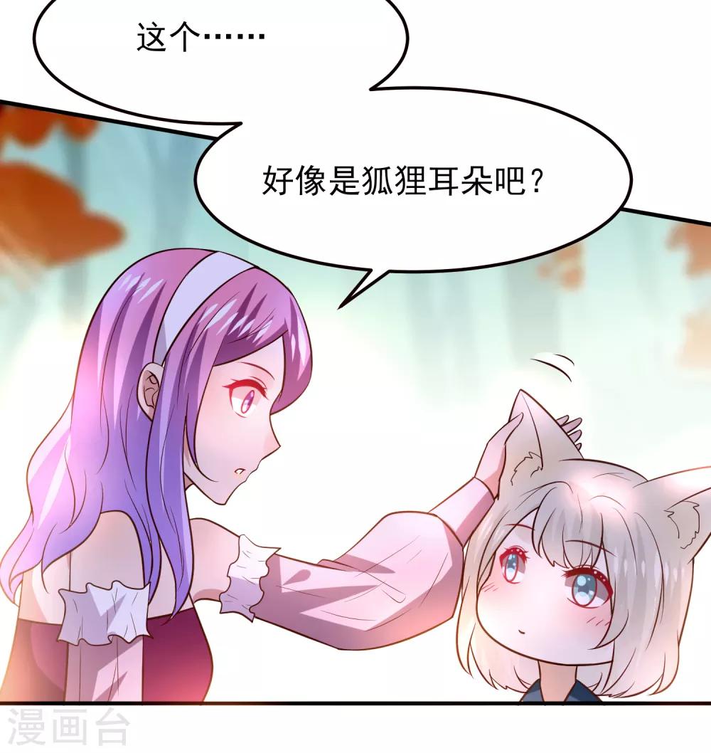 獸寵女皇(舊) - 第52話 小狐狸，不甜不要錢 - 4