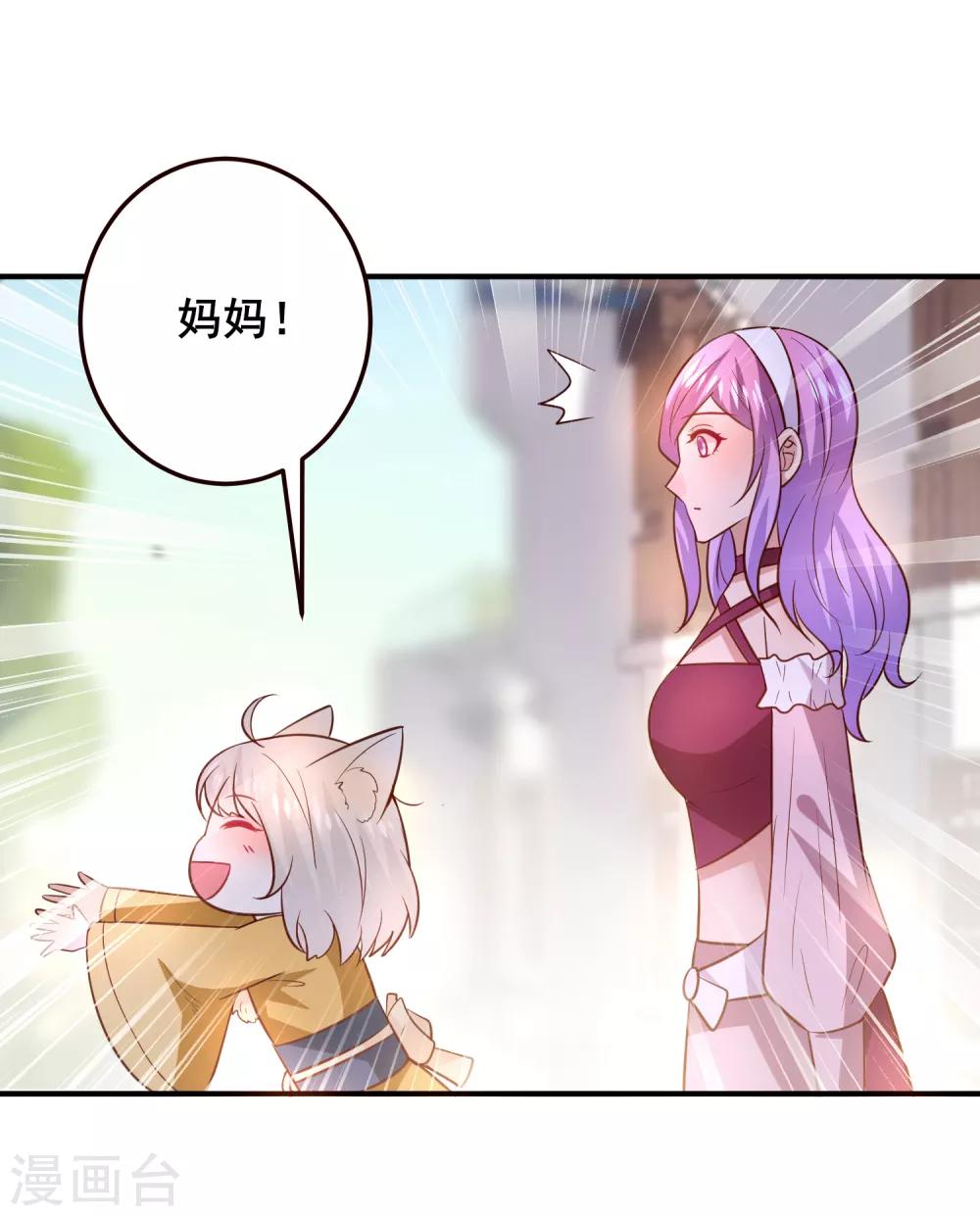 獸寵女皇(舊) - 第52話 小狐狸，不甜不要錢 - 6