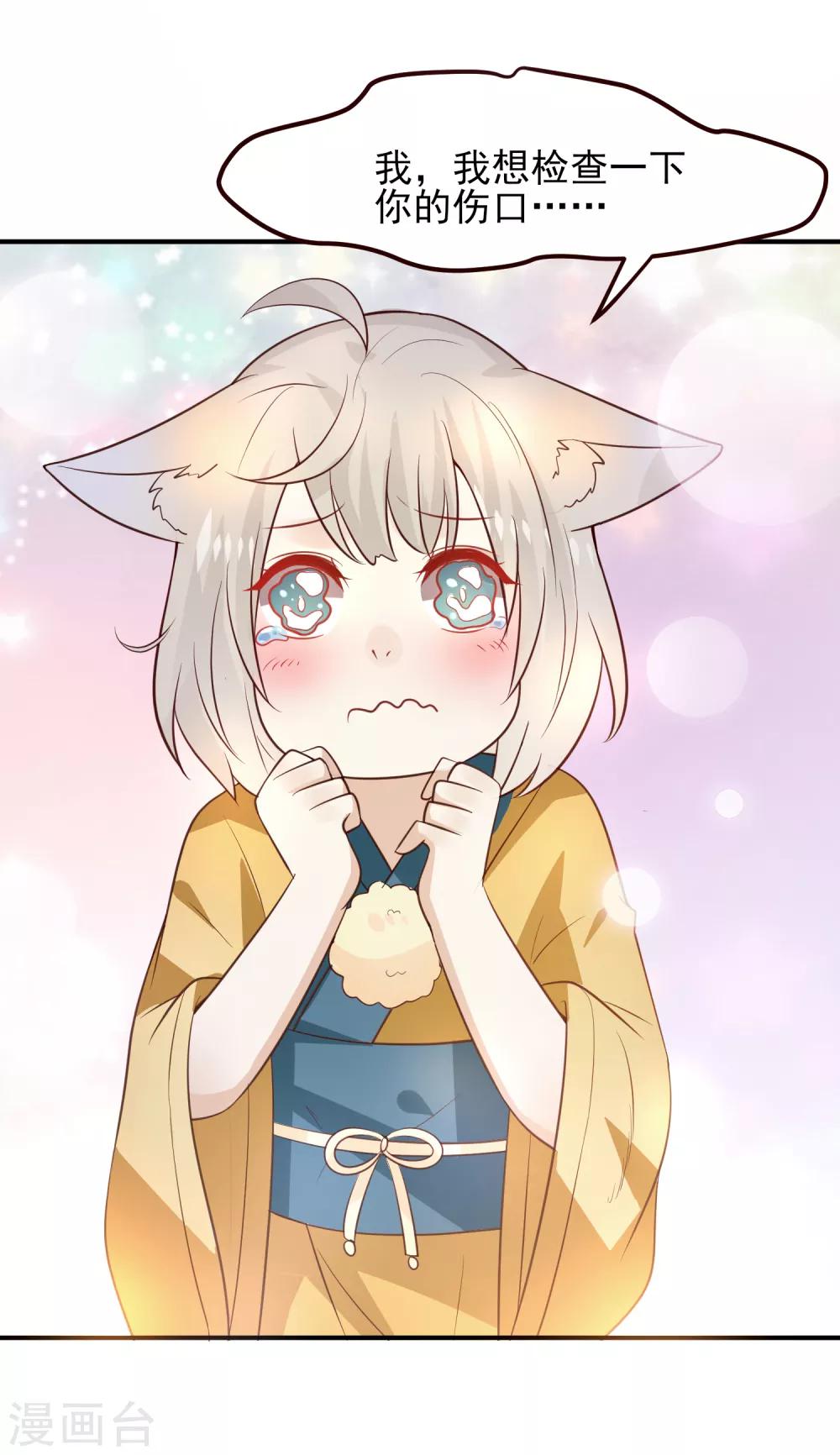 獸寵女皇(舊) - 第52話 小狐狸，不甜不要錢 - 1