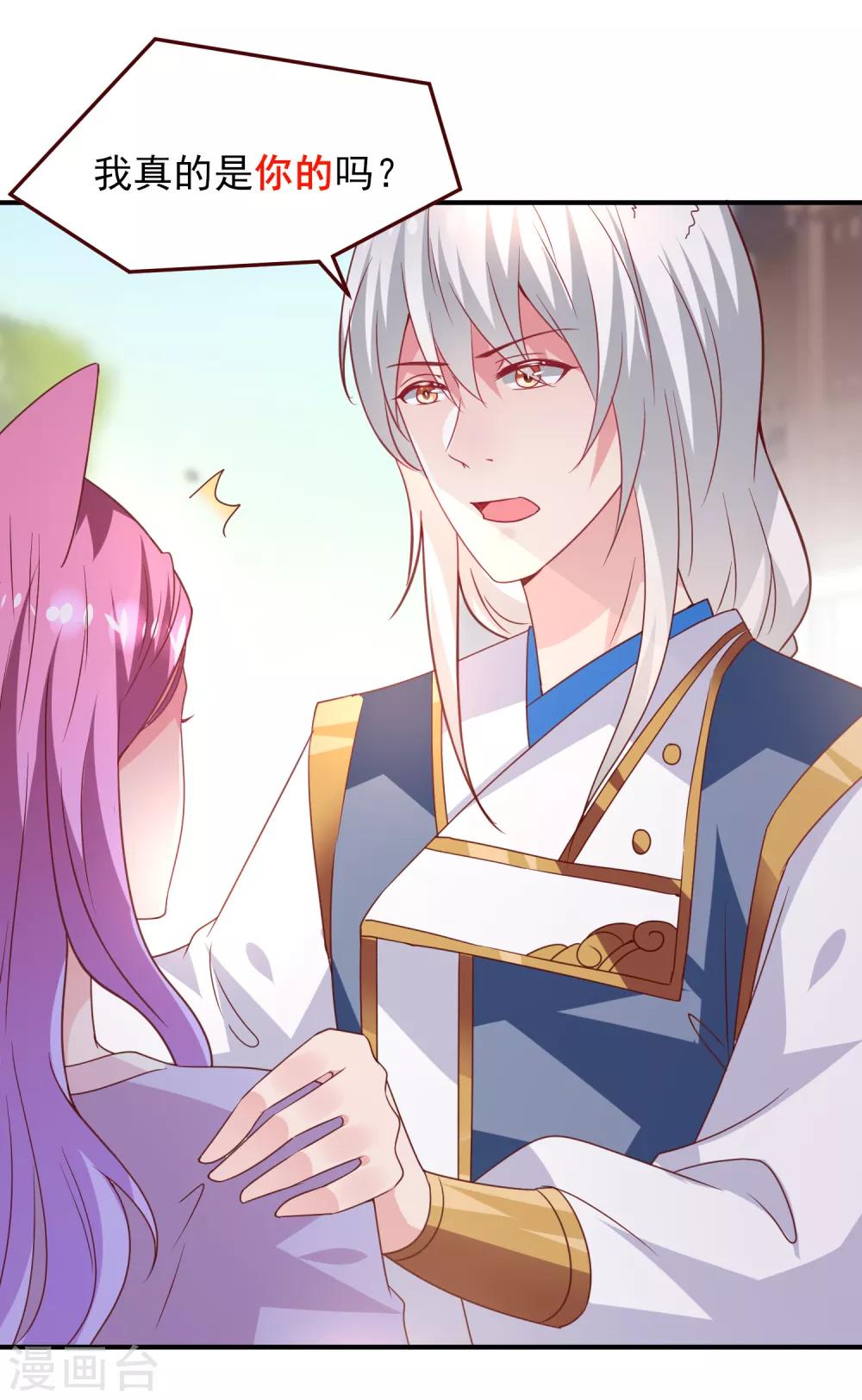 獸寵女皇(舊) - 第54話 就算失憶了，也記得要保護你！ - 1