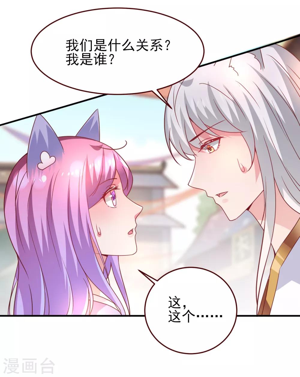 獸寵女皇(舊) - 第54話 就算失憶了，也記得要保護你！ - 3